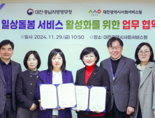 대전사회서비스원-대전·충남병무청, ‘일상돌봄 서비스’ 업무협약