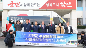 함안군, 수요응답형 ‘함안콜버스’ 운행 시작