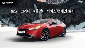 토요타코리아, 겨울맞이 서비스 캠페인 실시…“성원에 보답”
