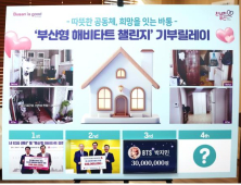 방탄소년단 지민, 부산 취약 어르신 주거환경 개선 위해 3000만원 기부