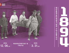 충남 태안에서 ‘1894년 세상을 향한 민중의 생생한 외침’을 듣다