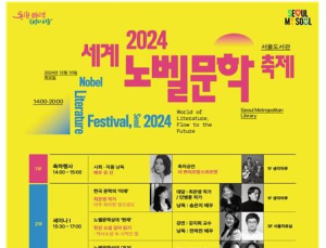 한강 작가 노벨문학상 받는 날, 서울도서관서 ‘수상 기념’ 축제 열린다