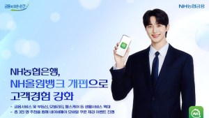 NH농협은행, 대표플랫폼 ‘NH올원뱅크’ 개편 外 토스뱅크·핀다 [쿡경제]