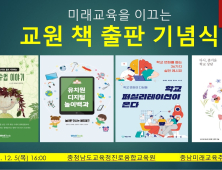 교사들의 성찰과 실천 4권의 책으로 [충남에듀있슈]