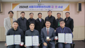수도권매립지관리공사, 2024 서울국제발명전시회 ‘3관왕’