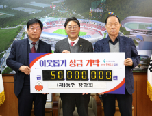 '동헌기술장학회' 김해지역 저소득 자녀 위해 장학금 5000만원 전달 