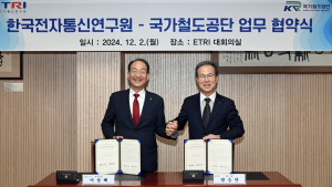 '철도에 첨단 ICT 기술 적용'… ETRI-철도공단 공동연구 추진