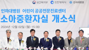 인천시, 경기 서북부권 최초 인하대병원에 소아 중환자실 개소