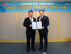 LIG넥스원-군인공제회C&C, 국방정보시스템 성능 향상 ‘맞손’