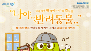 NH농협은행, 반려동물 서비스 ‘펫케어’ 오픈 外 우리금융·국민은행 [쿡경제]