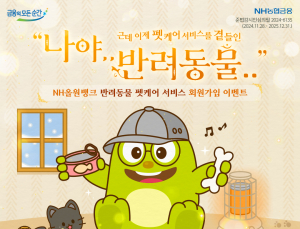 NH농협은행, 반려동물 서비스 ‘펫케어’ 오픈 外 우리금융·국민은행 [쿡경제]