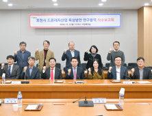포천시, 수도권 중심 드론레저산업 육성 '첫발'