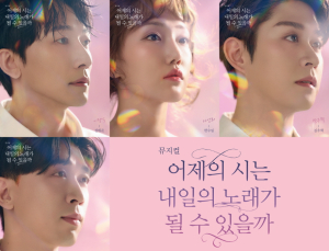 뮤지컬 ‘어제의 시는 내일의 노래가 될 수 있을까’ 캐스팅 공개