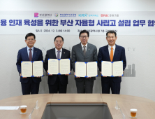 '금융 인재 육성'···부산시교육청, 금융 특화 자사고 설립 추진