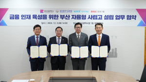 '금융 인재 육성'···부산시교육청, 금융 특화 자사고 설립 추진