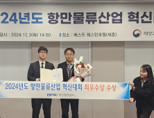 부산항만공사, 항만물류산업 최우수 혁신기관 선정