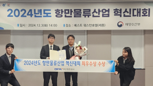 부산항만공사, 항만물류산업 최우수 혁신기관 선정