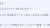 尹 비상 계엄 선포 이후 네이버·다음 접속 불가…“긴급 점검 중”