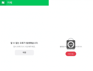 네이버·다음 뉴스 댓글 한 때 장애…“트래픽 급증 원인 복구”