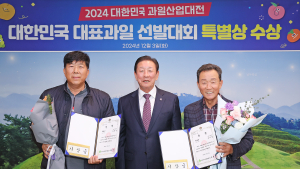 함안군, 대한민국 대표과일 선발대회 특별상 수상