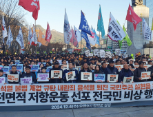 노동계·시민사회, 윤석열 대통령 퇴진 촉구 저항운동 선포 [쿠키포토]