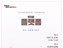 부산시교육청, 수능 치른 고3 대상 마약류 예방 뮤지컬 '플랫폼' 상영