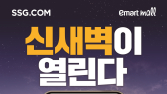 SSG닷컴, 충청권도 ‘새벽배송’…신세계-CJ 물류 협업 성과