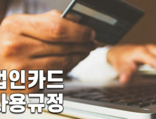 대전 모 사립대 처장, 총장 법인카드 유용 의혹