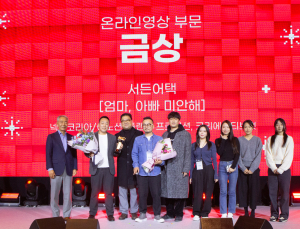넥슨 ‘서든어택’ 광고 영상, 2024 대한민국광고대상 금상 수상