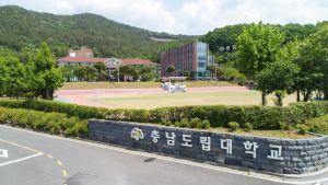 충남도립대, 구성원 화합과 성장 위한 ‘소통 혁신’