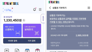 “서울페이플러스 앱으로 간편 기부하세요”