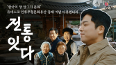대상, ‘한국의 장 담그기 문화’ 유네스코 등재 기념 다큐멘터리 공개