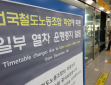 ‘결국 합의점 못 찾아’ 철도노조 총파업 돌입…이용객 불편 불가피