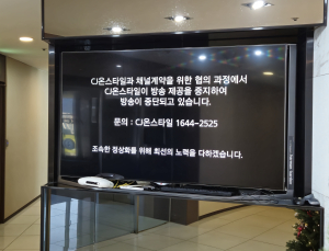 홈쇼핑 블랙아웃 현실화…CJ온스타일 케이블TV 송출 중단