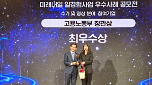 '특구재단 청년인력 프로젝트' 고용노동부장관상-대한상공회의소회장상 동시 수상