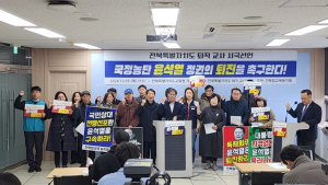 전북 퇴직 교사들, “반헌법적인 비상계엄 선포 윤석열 정권 퇴진” 촉구