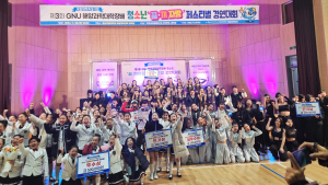 경상국립대, '제3회 GNU 해양과학대학장배 청소년 꿈·끼 자랑 페스티벌' 개최