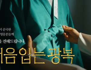 빙그레, AI로 독립운동가에 한복…2024 대한민국 광고대상 ‘2관왕’