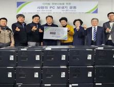 '디지털정보 격차 해소'… 국가철도공단 ‘사랑의 PC 보내기 운동’