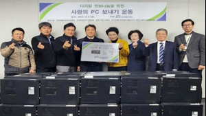 '디지털정보 격차 해소'… 국가철도공단 ‘사랑의 PC 보내기 운동’
