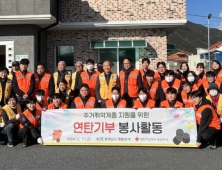 충남개발공사, 보령서 에너지 취약계층에 연탄 나눔