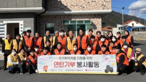 충남개발공사, 보령서 에너지 취약계층에 연탄 나눔