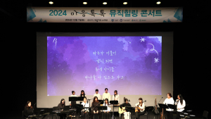GS칼텍스, 마음톡톡 뮤직 힐링 콘서트 개최