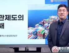 세종사이버대 유통물류학과, 실무형 수출입통관 교육 강화