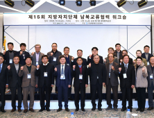 경기도, 제주도와 '전국 지자체 남북교류협력 워크숍' 공동 개최