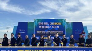 대경경자청, 포항융합기술산업지구 그린바이오 벤처캠퍼스 첫삽