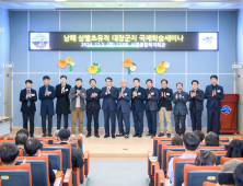 남해군, 삼별초유적 대장군지 국제학술세미나 개최