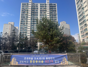 계속되는 탄핵 불안…1기신도시 재건축 멈출까 ‘발 동동’ 