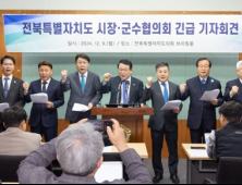 전북 시장·군수협의회 “윤석열 퇴진, 국민과 역사 앞에 사죄” 촉구