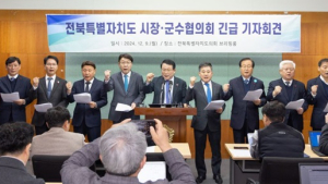 전북 시장·군수협의회 “윤석열 퇴진, 국민과 역사 앞에 사죄” 촉구